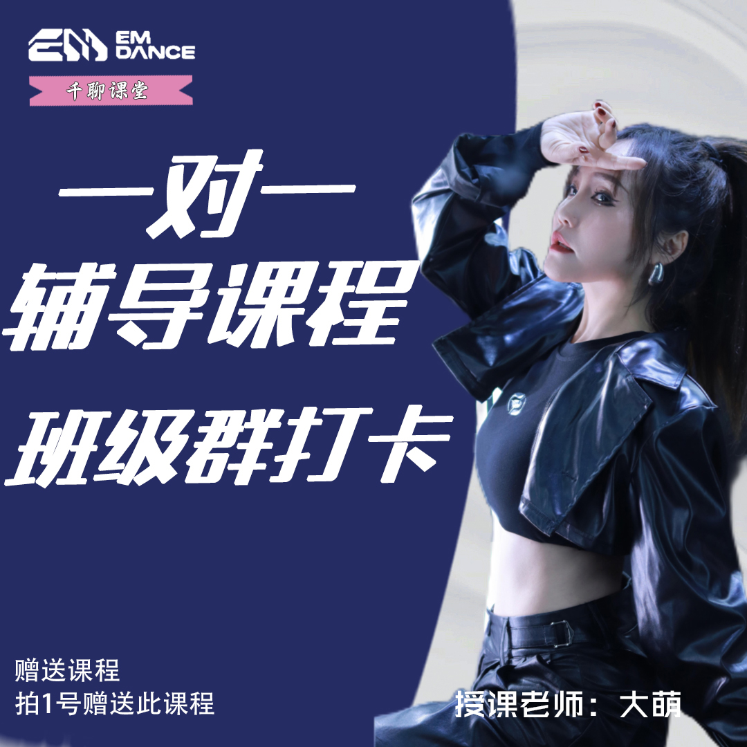 班级群一对一辅导课程