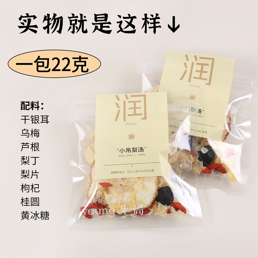 【探养】小吊梨汤即食装秋冬养生茶饮润清甜方便熬煮老少皆宜