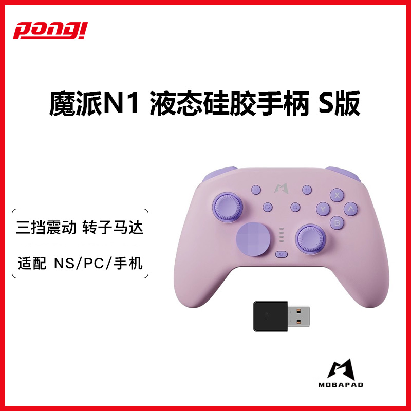 魔派 N1液态硅胶游戏手柄 switch手柄 蓝牙无线pro手机/电脑通用