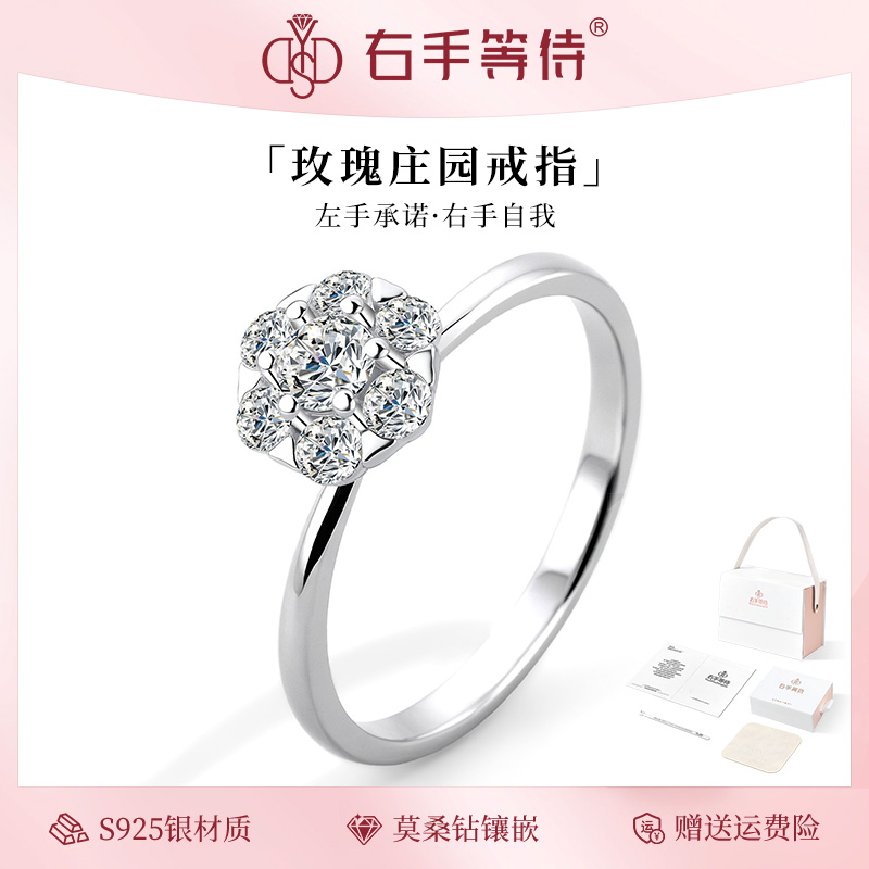 右手等待 925银莫桑石戒指 玫瑰庄园戒指轻奢高级感时尚指环女