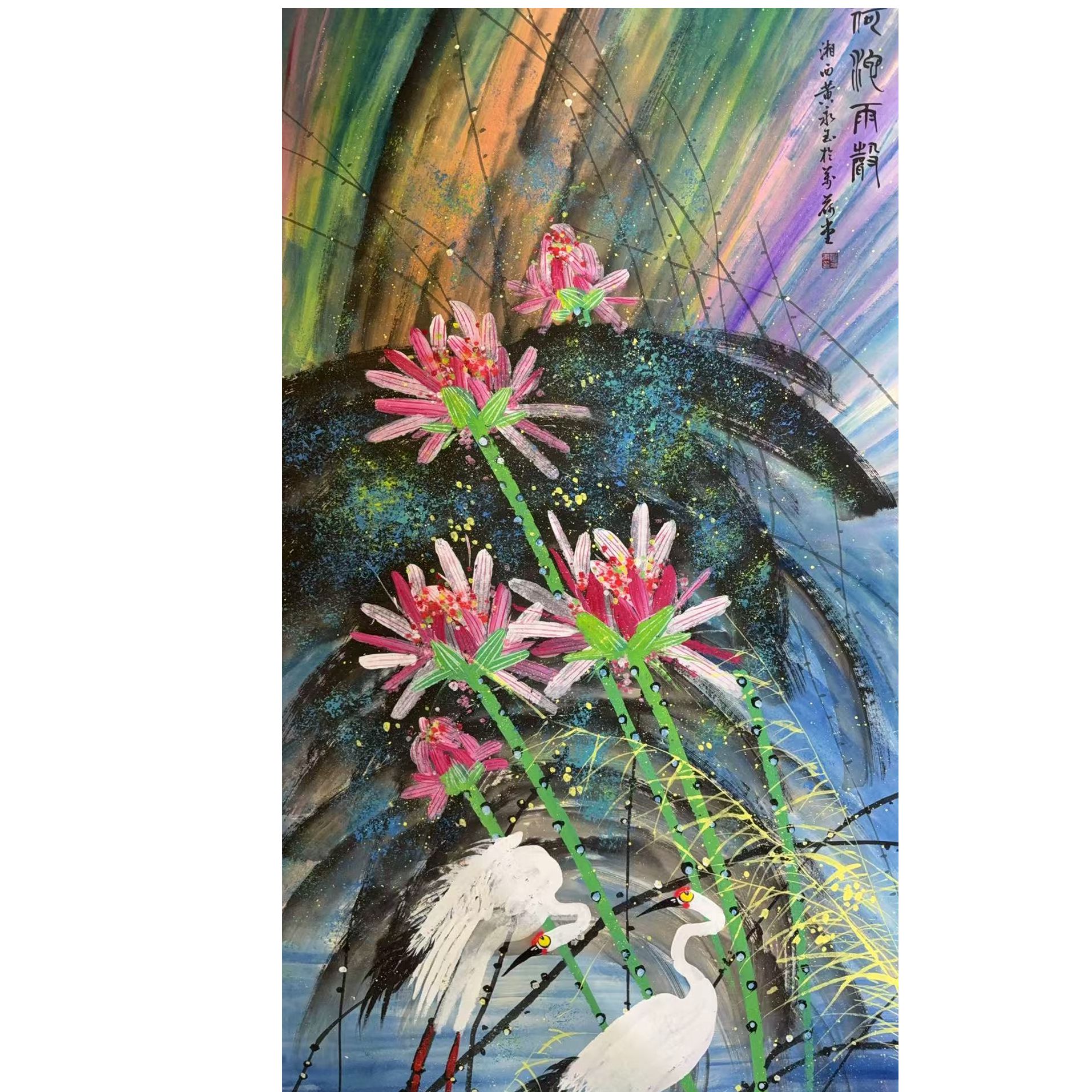 黄 款绘画花鸟立轴136.66 8.1平尺