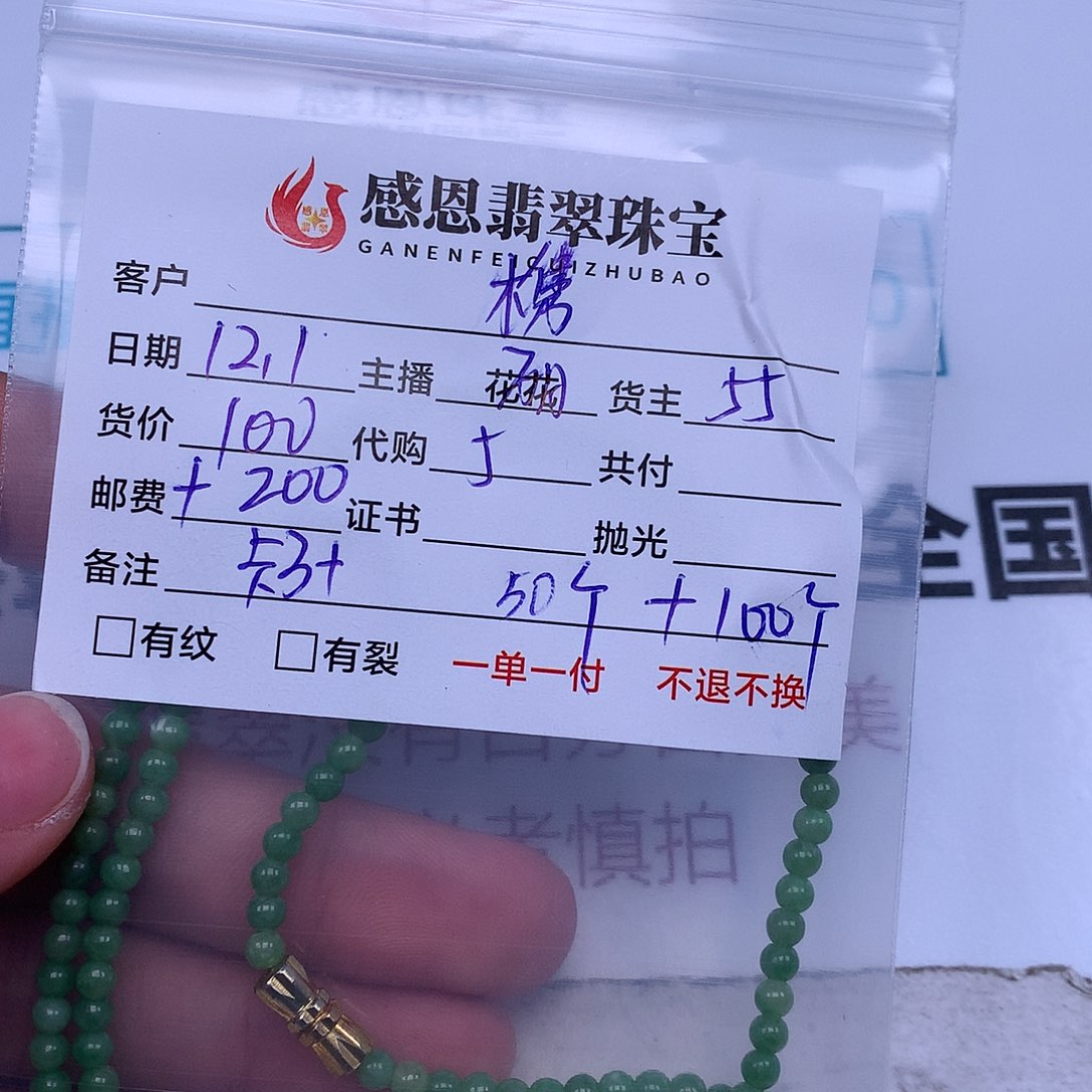 槜***翡翠散珠翡翠散珠