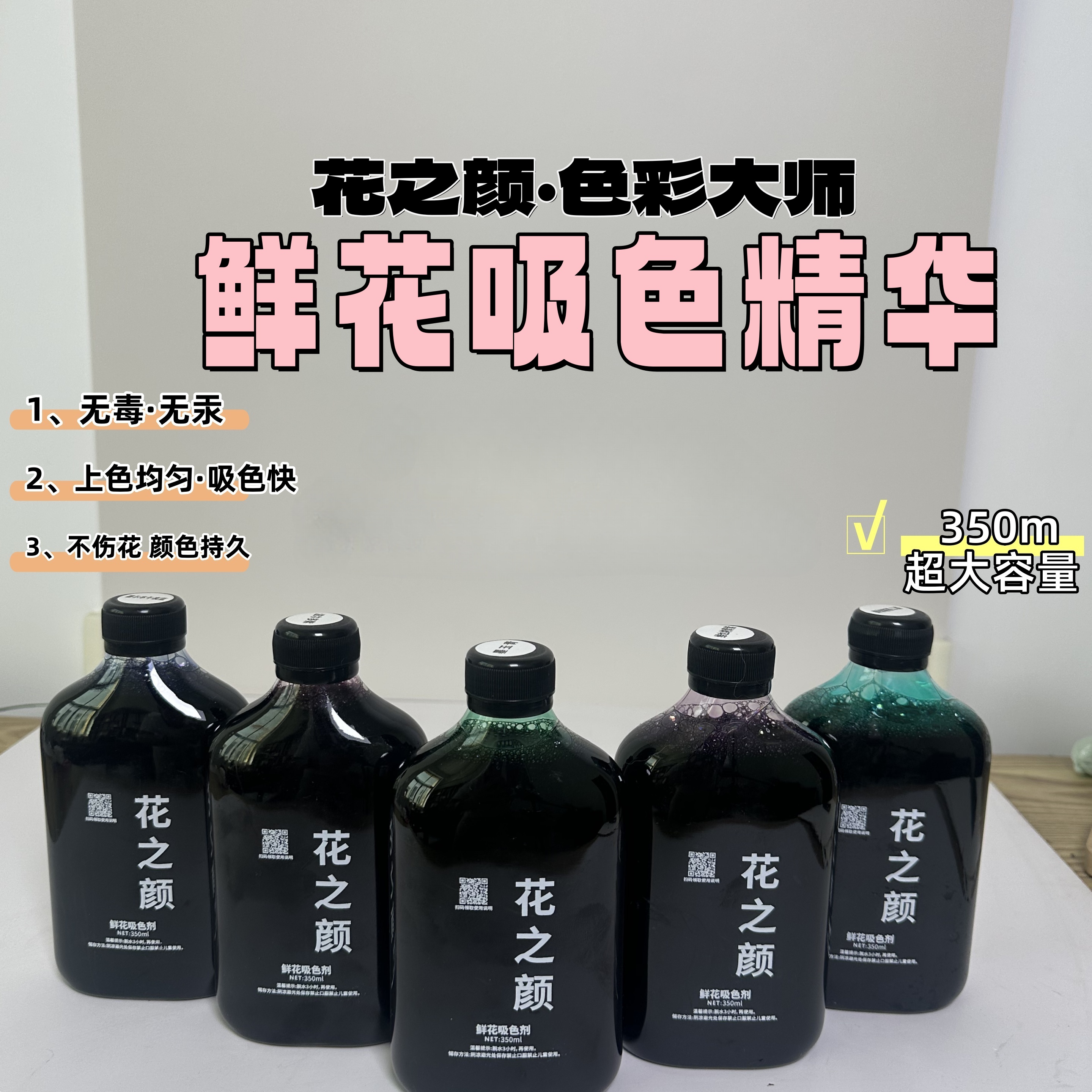 鲜花染色剂吸染吸色剂鲜花绘彩花店专用环保不伤花期鲜花