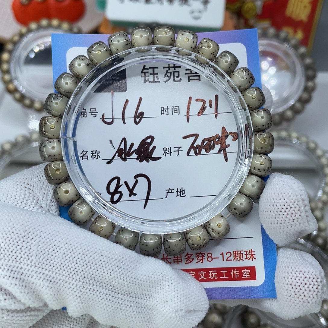 文***.星月菩提手串16冰绿