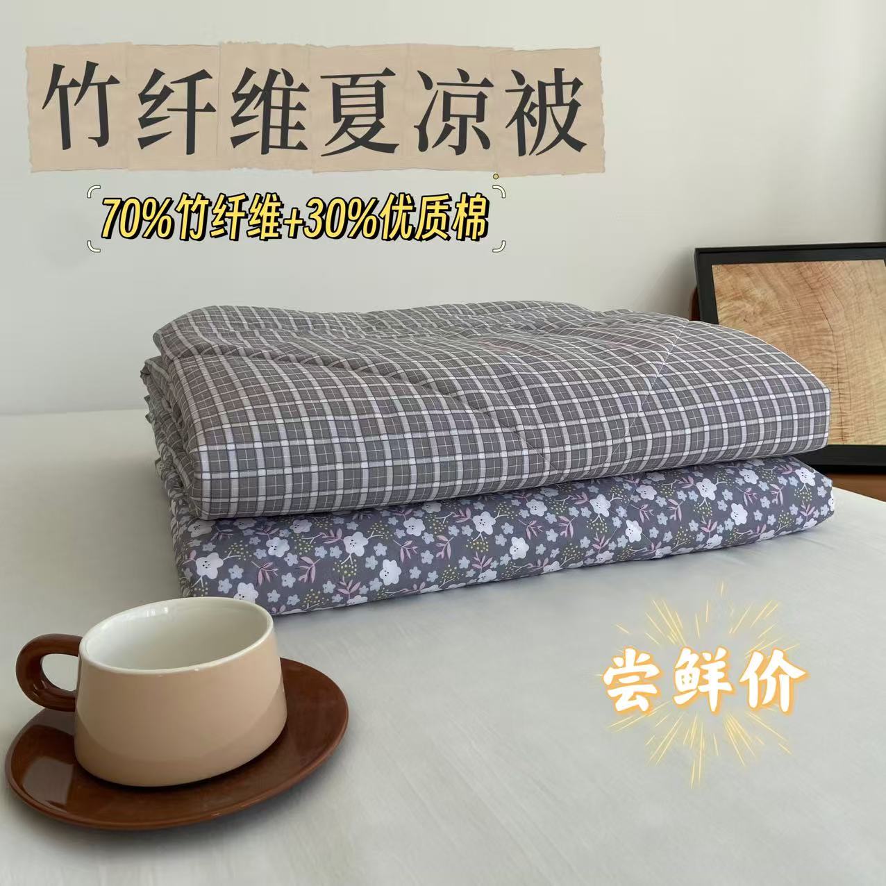 A【竹纤维凉感夏被】天然竹纤维夏凉被空调被单人亲肤舒适透气轻薄