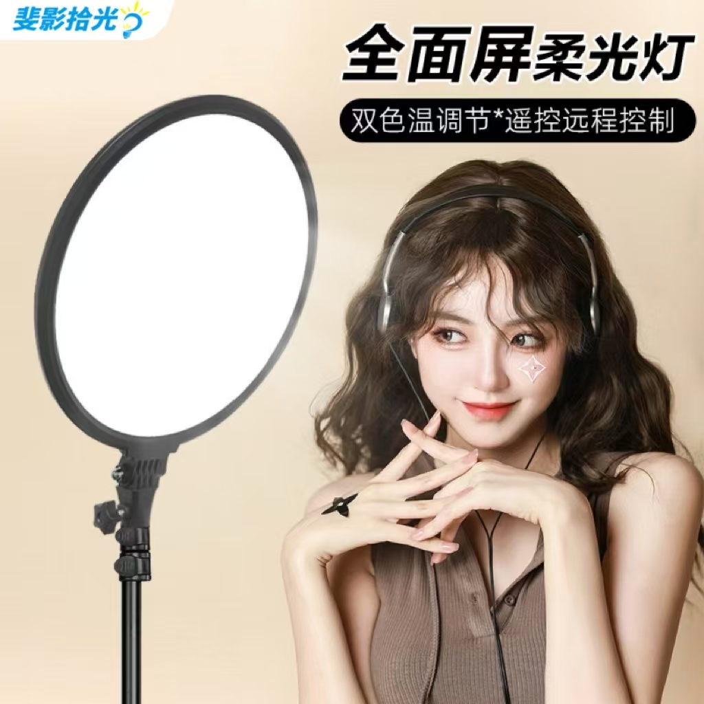 直播补光灯主播专用美颜灯桌面直播灯全屏面部柔光灯直播间落地灯