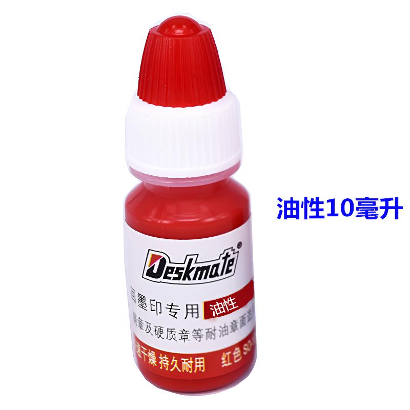 热卖德士美回墨印章专用红色印油10ml使用按压清晰水性回墨印油
