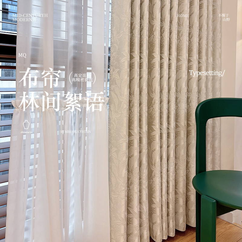 林间絮语系列 简约遮光高精密提花2025新款轻奢中古窗帘定制