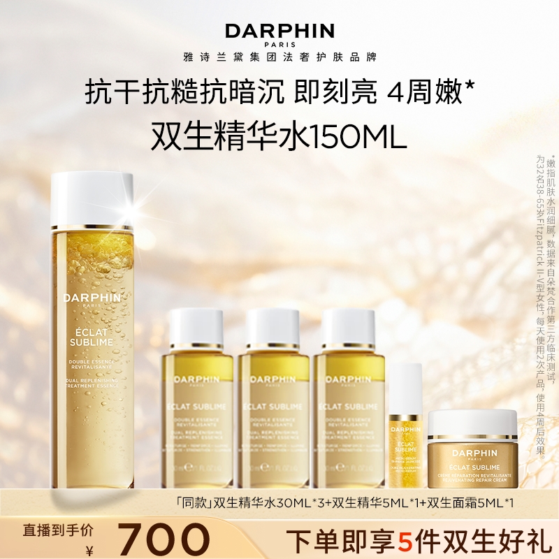 DARPHIN朵梵双生精华水胜肽紧致抗老修护淡纹熬夜焕亮滋养护肤