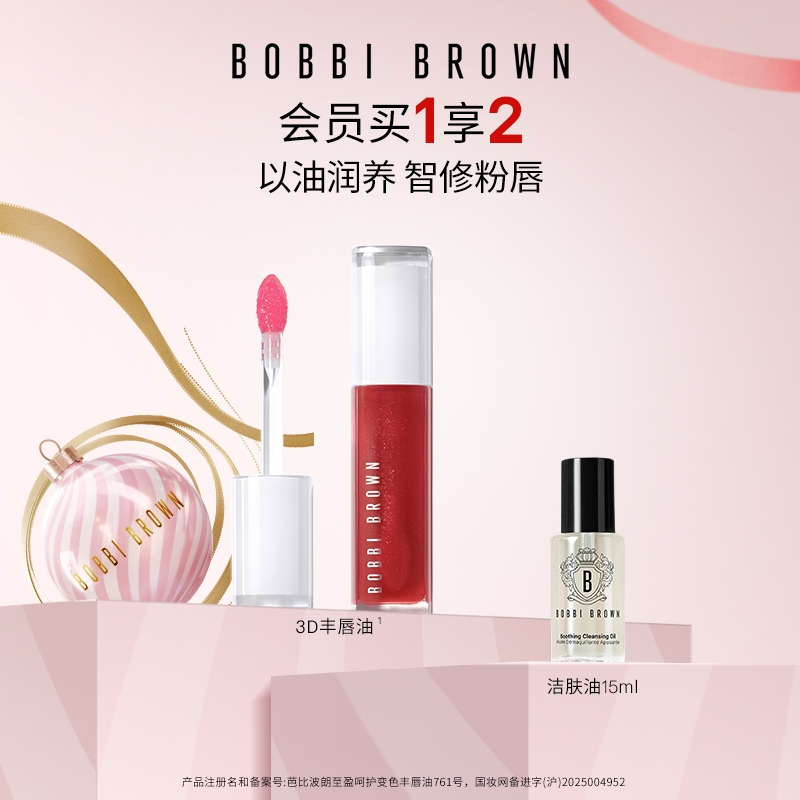 【重磅上新】芭比波朗3D丰唇油 唇釉玻璃唇BOBBIBROWN_XL