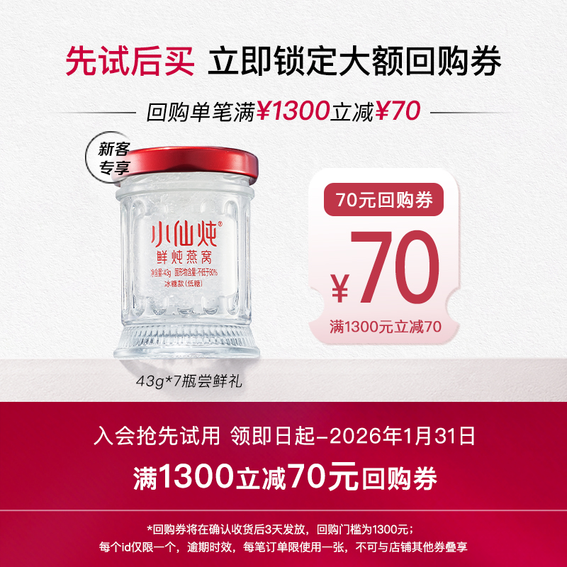 【臻享滋补】燕窝43g*7瓶周套餐小仙炖鲜炖燕窝小鲜瓶冰糖/正宗燕窝