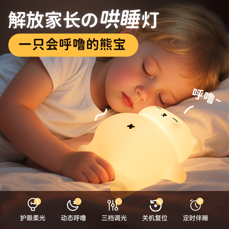 大呼噜小熊白噪音哄睡神器硅胶伴睡小夜灯婴儿宝妈哺乳护眼床头灯
