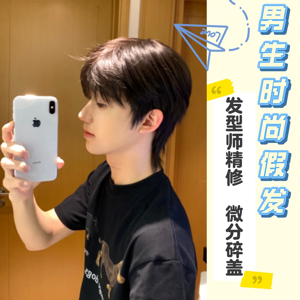【和平升级款1.0】假发男 发型师精修微分碎盖 帅气时尚男全头套