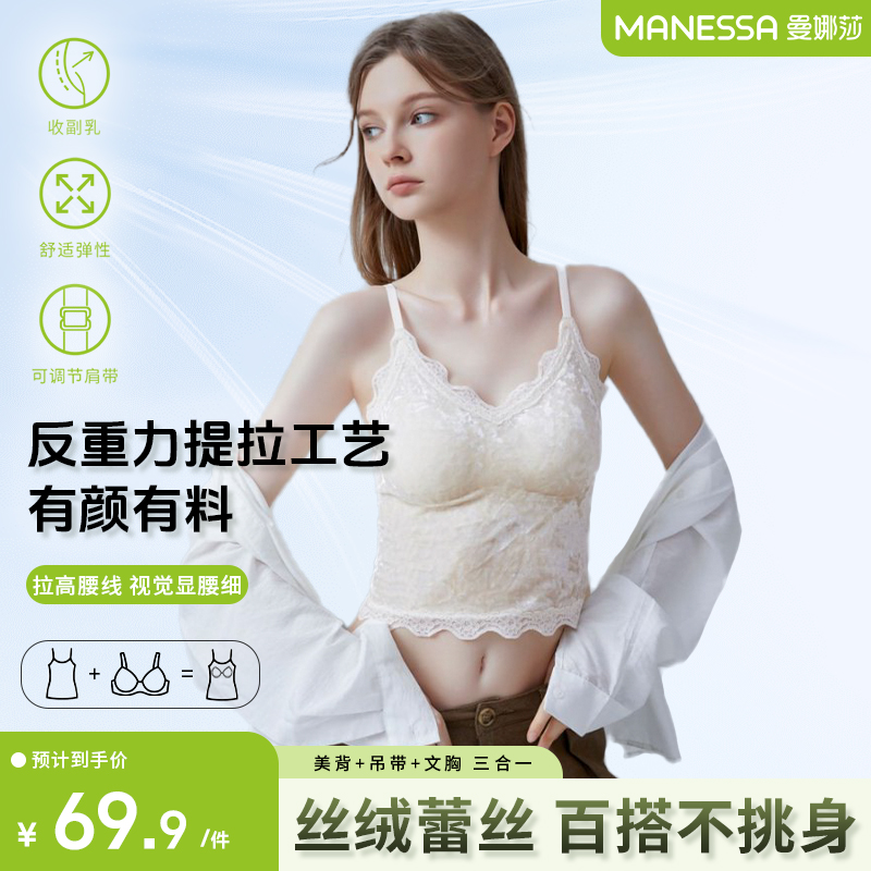 曼娜莎【流光风】法式气质丝绒春夏高级感吊带自带胸垫蕾丝优雅背心