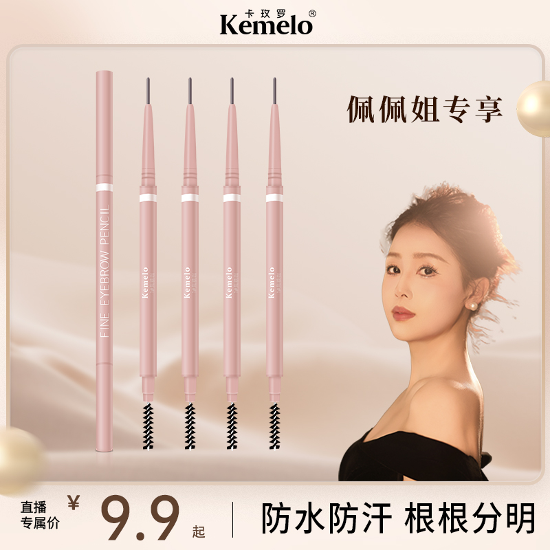 【佩佩姐姐专属】五支装极细眉笔防水持久不脱色自然眉根根分明细头
