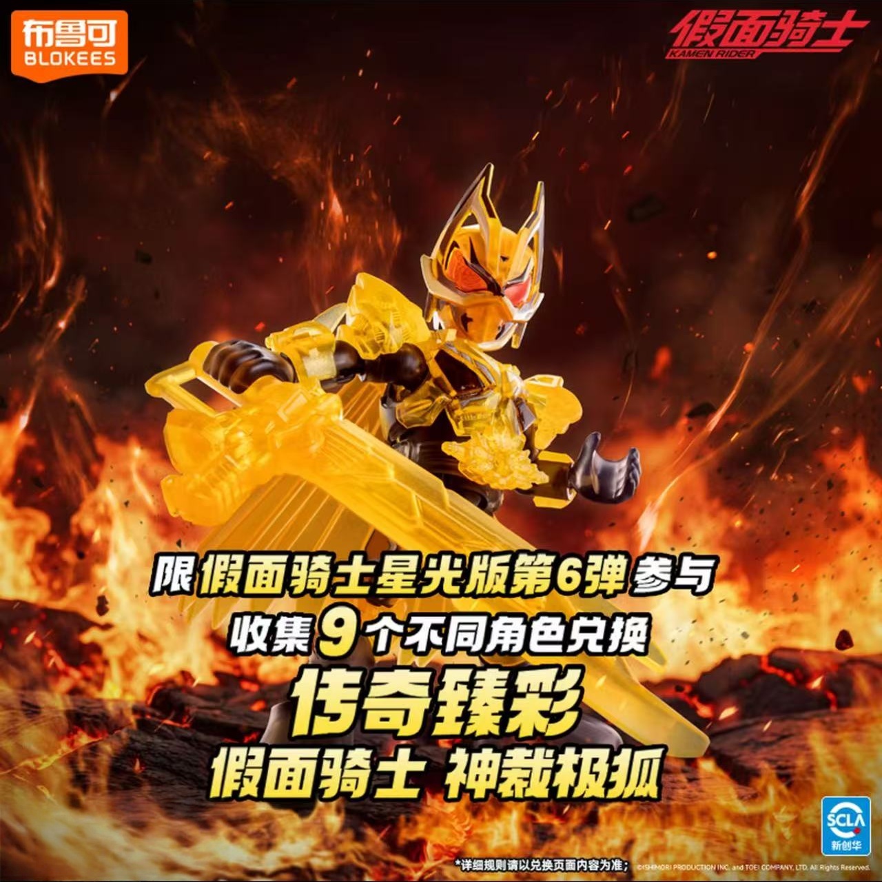 布鲁可假面骑士星光版第六弹假面骑士积木人盲盒