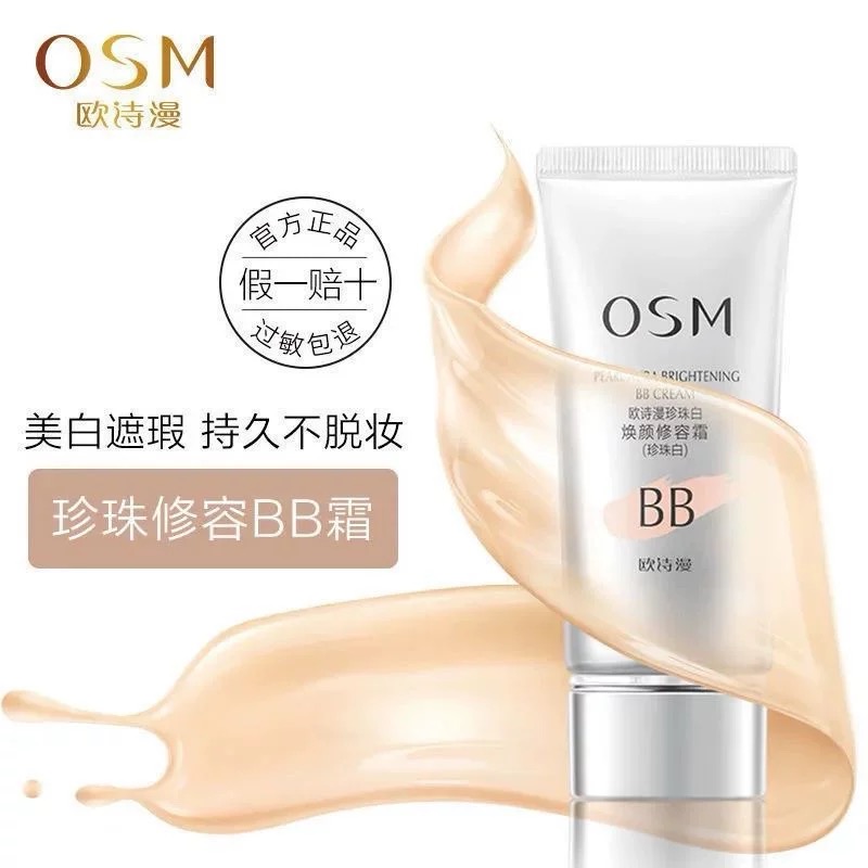 OSM/欧诗漫BB霜珍珠白晶彩焕颜修容霜遮瑕提亮女粉底液不脱妆正品