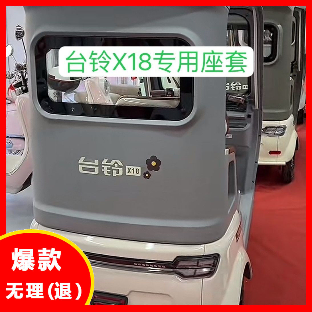 适用X18座套电动三轮车坐垫套罩加厚耐磨防滑四季款全套新款