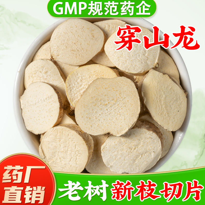 野生穿山龙中药材官方旗舰店正品 穿地龙穿地龙穿龙骨中药材