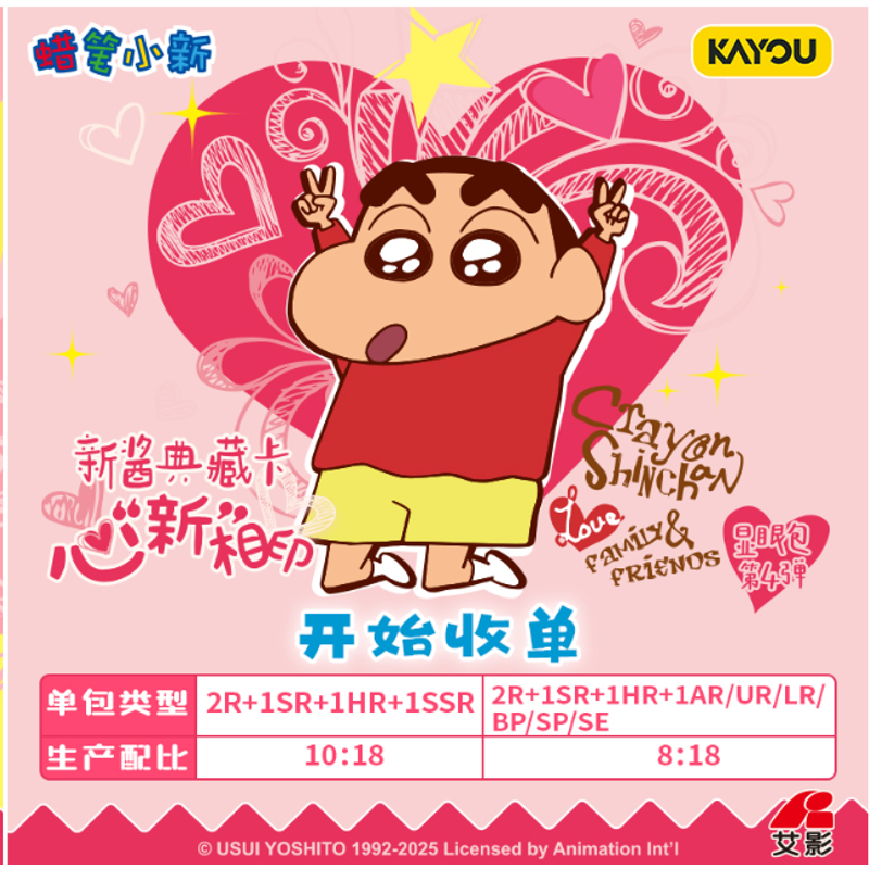 【玩法合集】卡游 蜡笔小新 心新相印 显眼包 第4弹【10】收藏卡牌