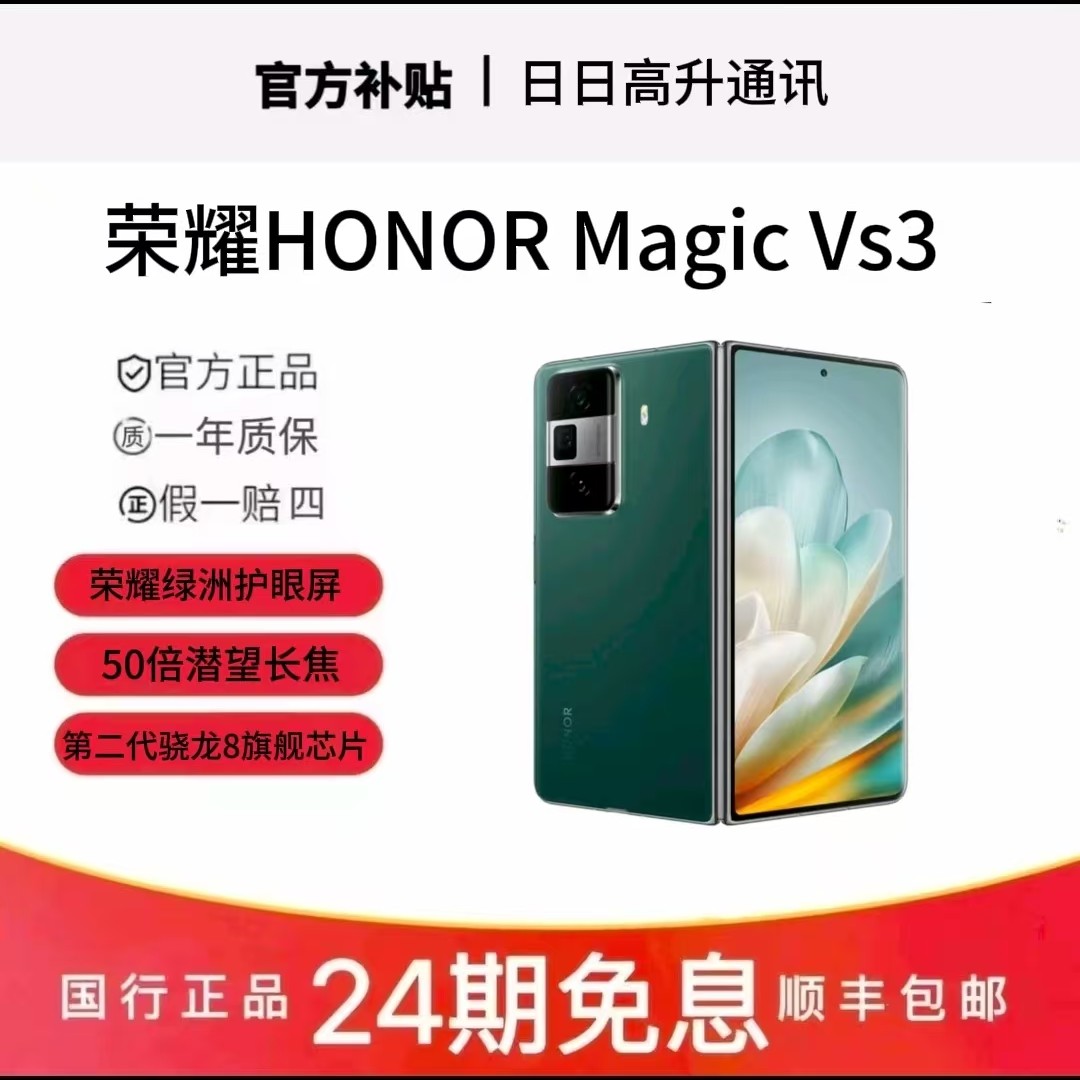 95新 honor/荣耀 荣耀Magic Vs3 轻薄长续航  荣耀绿洲护眼屏