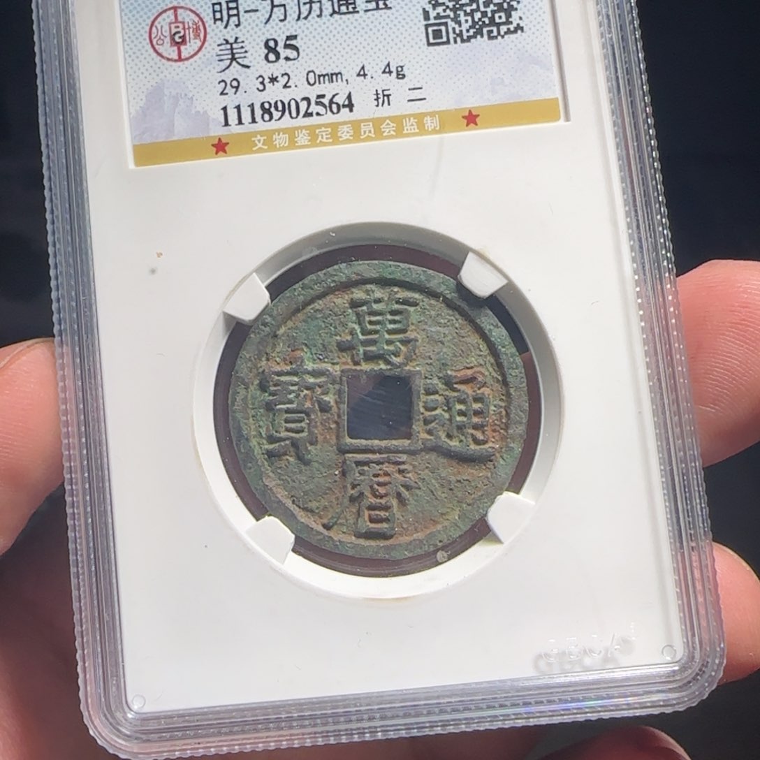 金属XX评级封装盒子币一个