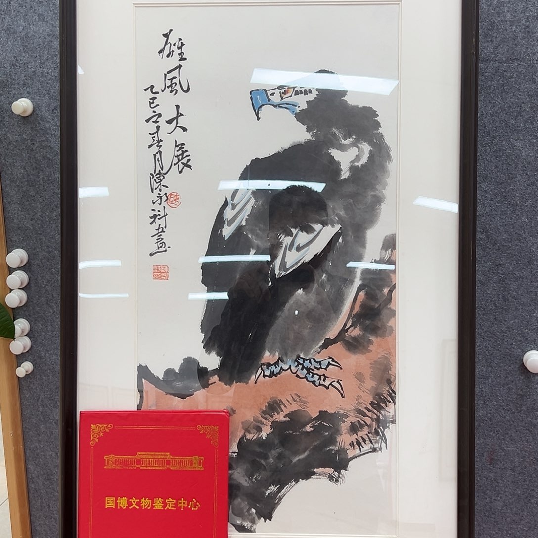 国画国博文物鉴定中心
