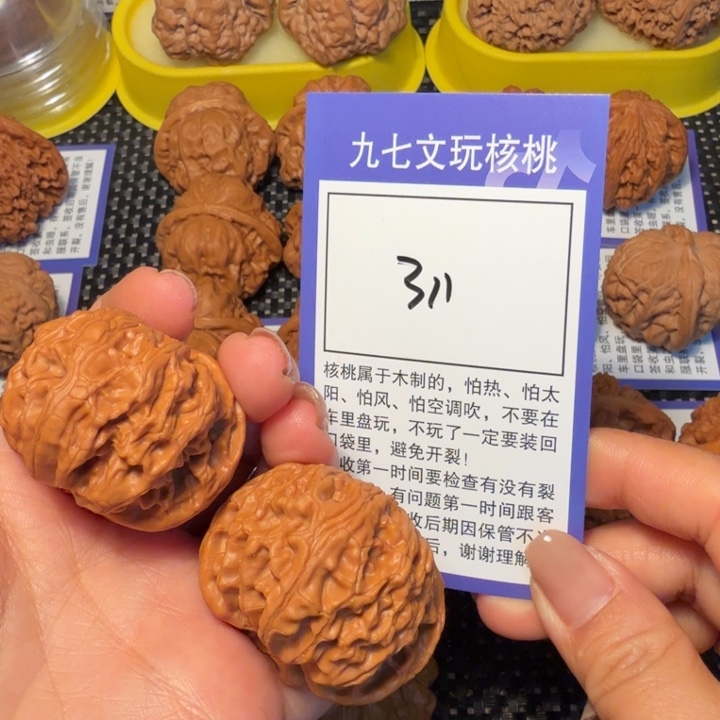 核桃文玩核桃311苹果41