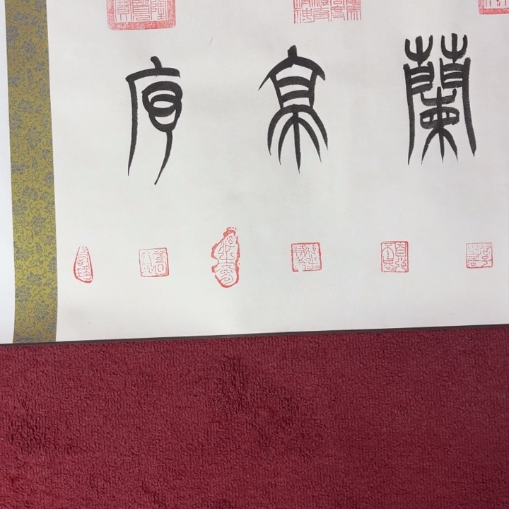 书法曹清江书法作品