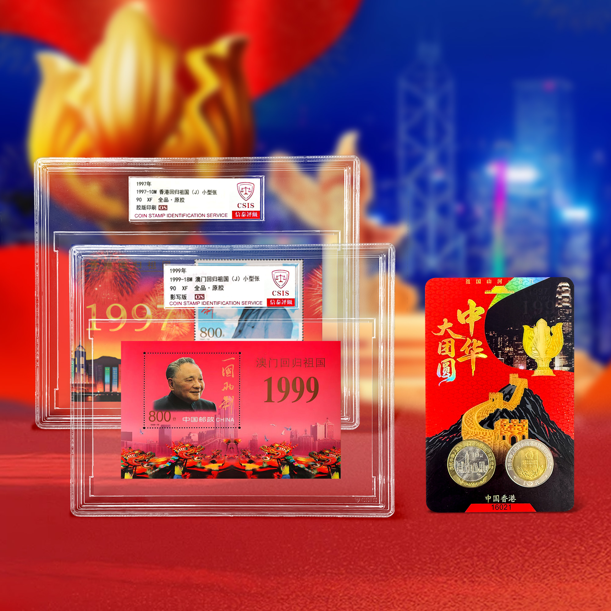 法定货币【钱博装帧】中华大团圆香港回归卡币+香港澳门小型张大盒