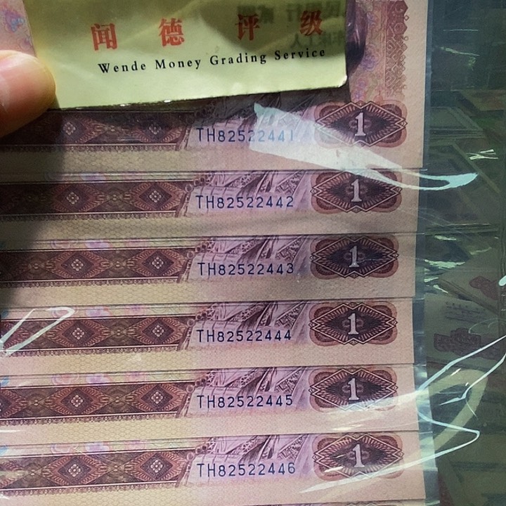退市老纸币品相如图看好再买
