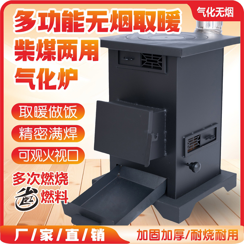 农村家用无烟气化炉柴煤两用取暖做饭一体火炉室内多功能烤火炉灶