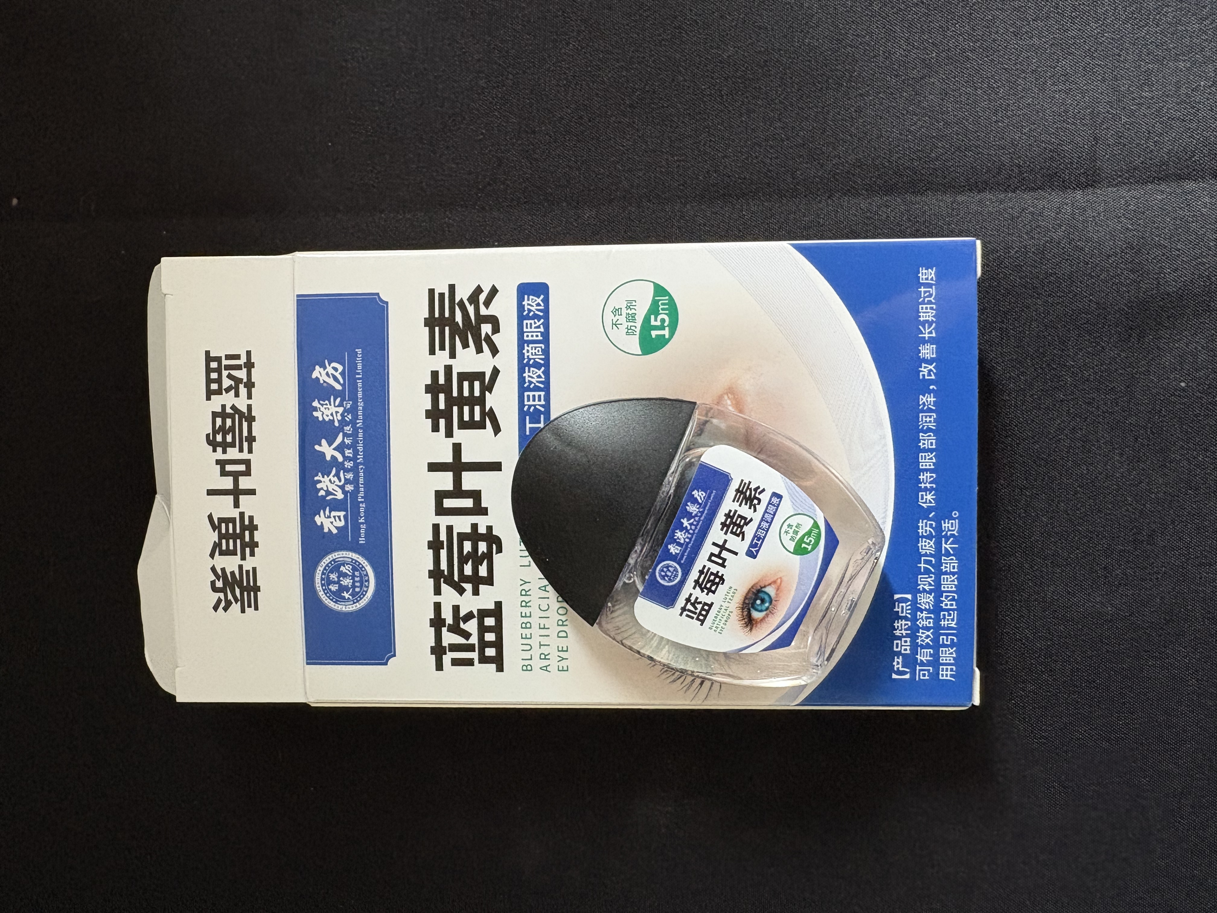 【香港】蓝莓叶黄素洗眼液护眼明目