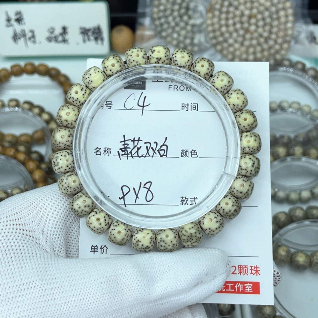 星月菩提手串c青花