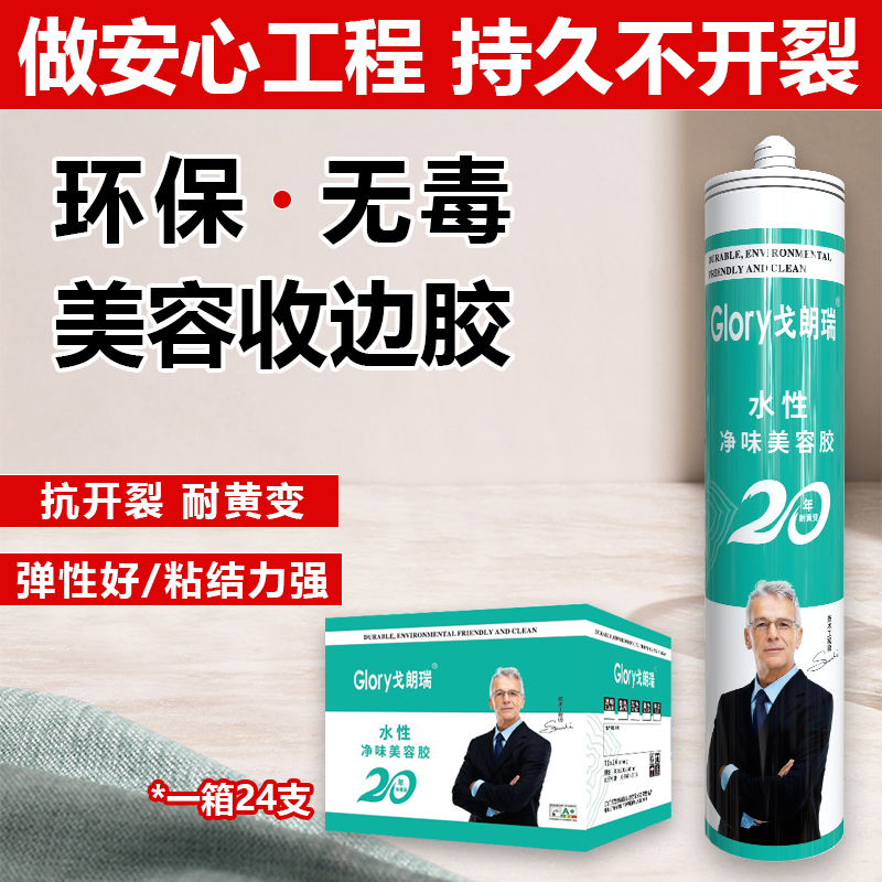 水性收边胶踢脚线专用胶填缝剂缝隙填补美缝门框门缝美容胶专用