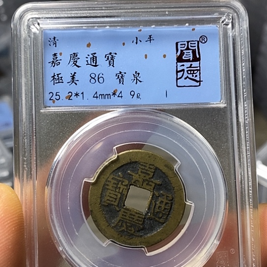 铜闻博文化嘉庆通宝