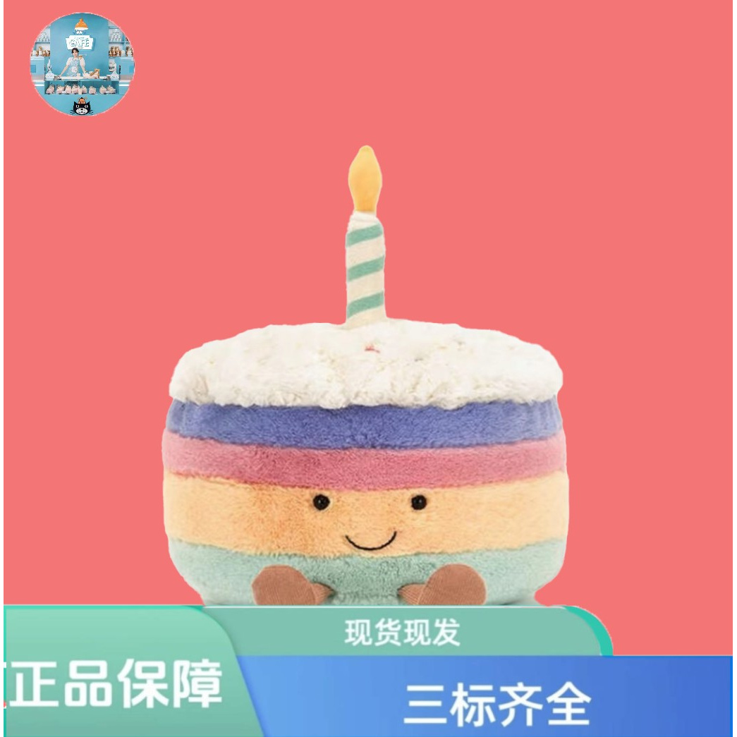 英国趣味彩虹蛋糕毛绒玩具生日礼物玩偶公仔