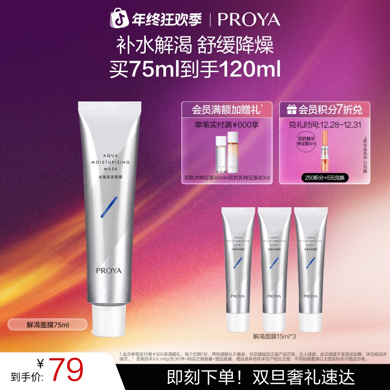 【双旦礼物】珀莱雅水盈澎澎解渴面膜75ml 泥膜保湿舒缓面膜