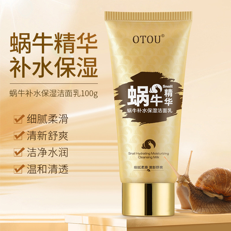 OTOU蜗牛补水保湿洁面乳100g*一支-J1
