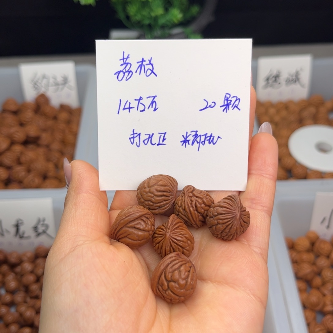 桃核手串14左右荔枝