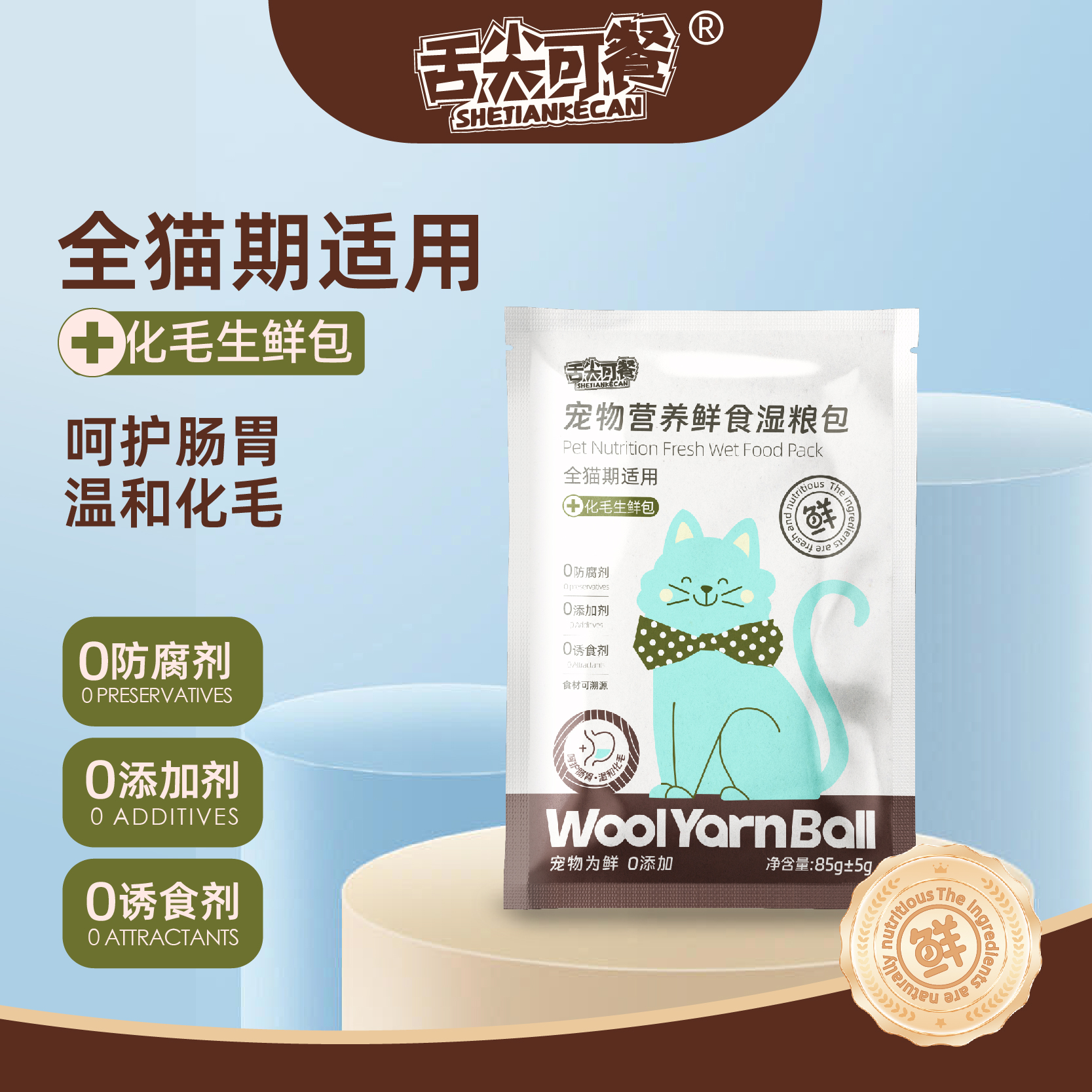 【排毛亮毛-云杉猫饭】宠物湿粮鲜粮即食通用全价猫主食