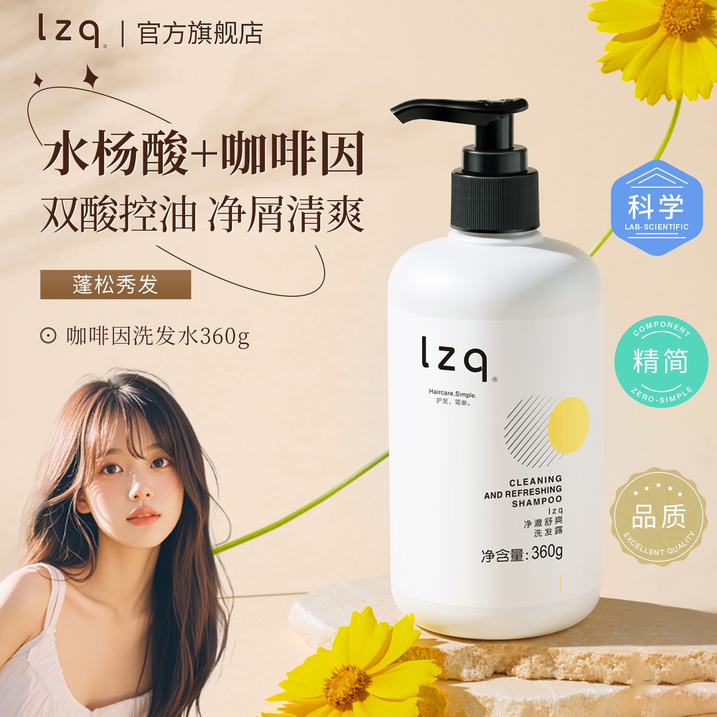 lzq咖啡因洗发水控油去屑蓬松清爽男女专用洗头膏正品官方旗舰店