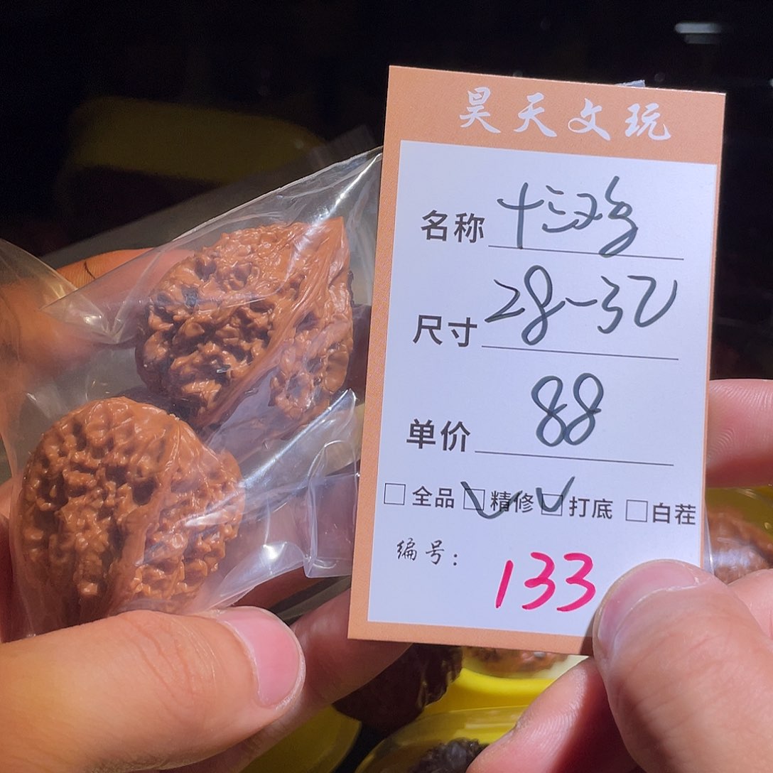 文玩核桃把件文玩核桃133