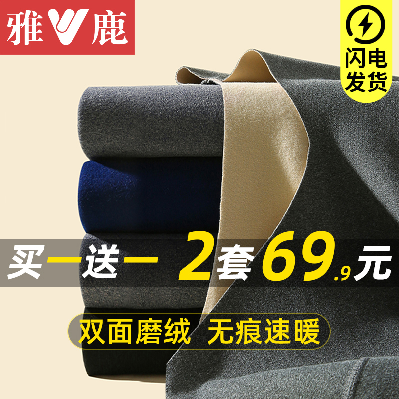 雅鹿本命年大红保暖套装男女双面磨绒红色加绒本命年男士内衣套装