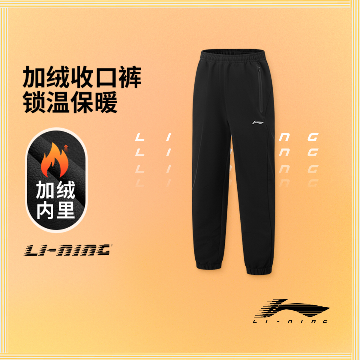 【冬季新品】李宁男大童篮球系列加绒保暖宽松束脚运动长裤YYKV105