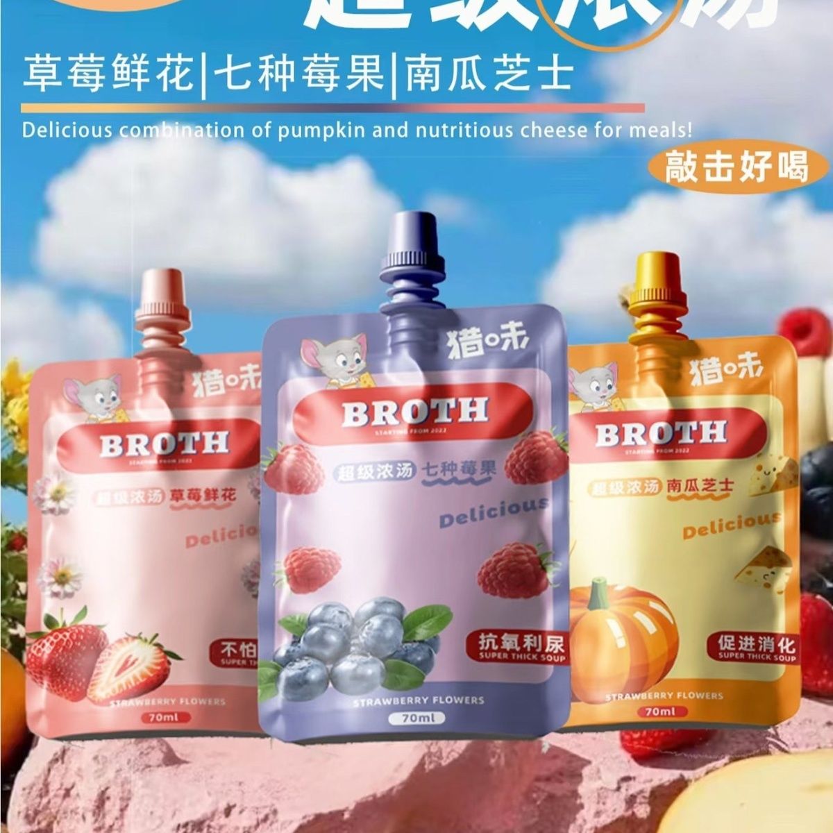 四件包邮猎味超级浓汤利尿降火草莓南瓜七种莓果犬猫主食浓汤