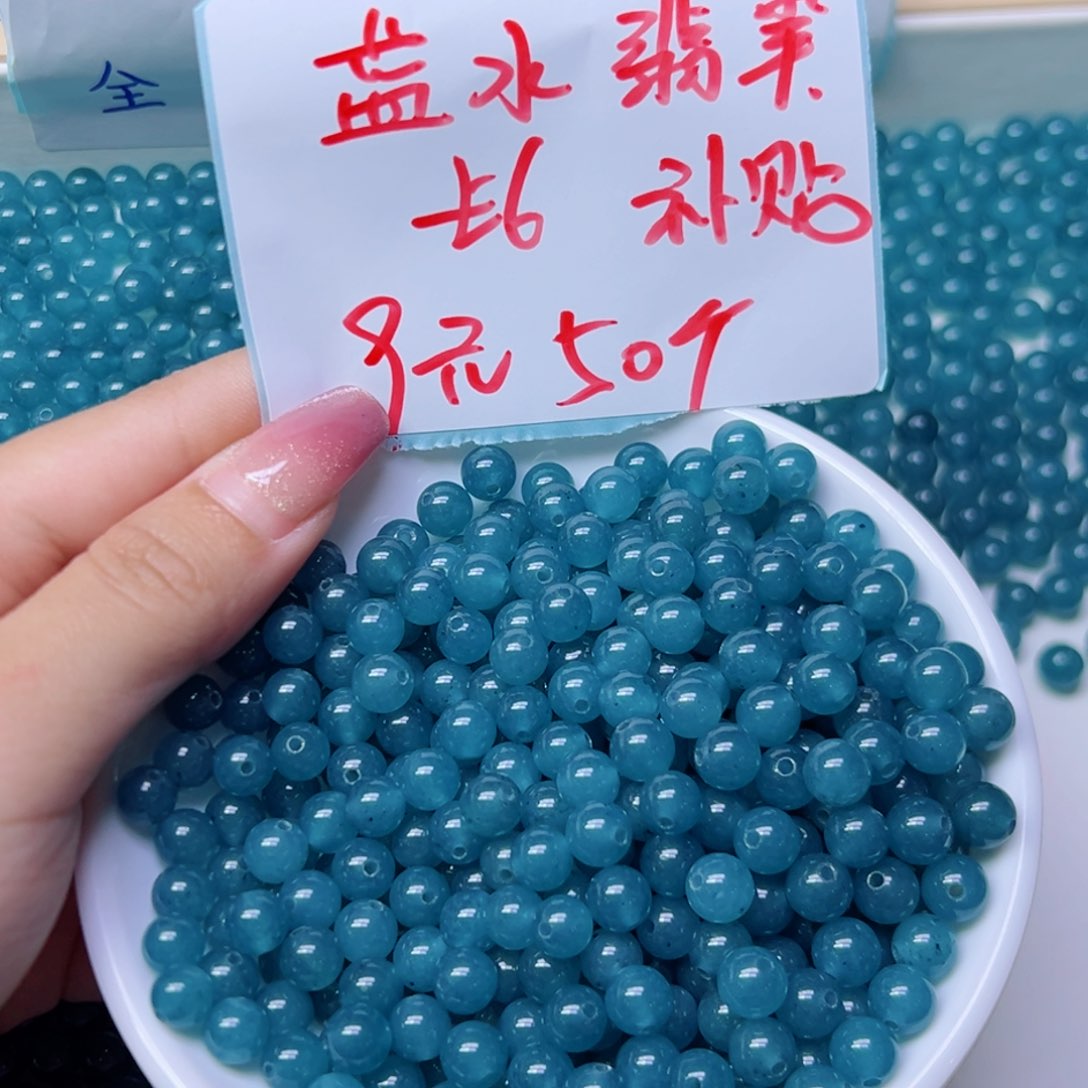 翡翠散珠卡6 50颗蓝水