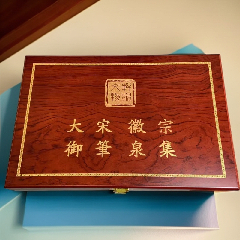 【珍藏】大宋徽宗 御笔泉集 古钱币 评级鉴真