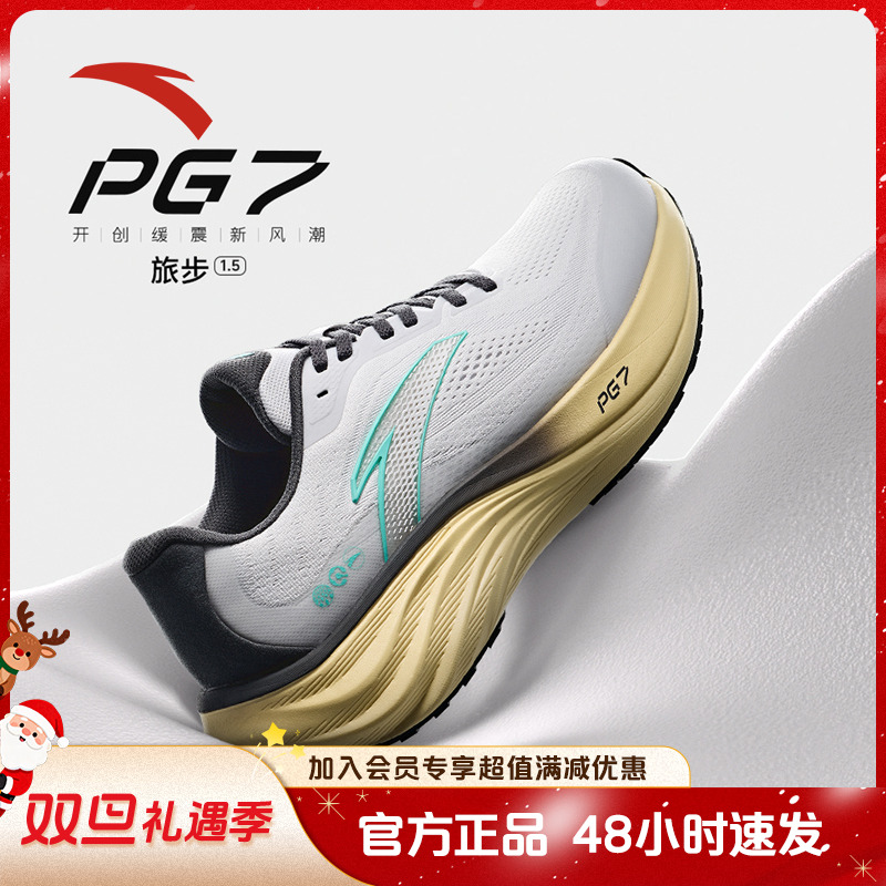 安踏旅步1.5全新中底科技PG7运动鞋官方正品年终大促马拉松跑步鞋