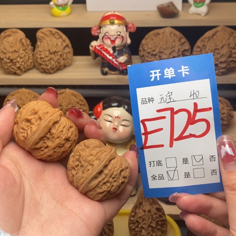 【闪购商品】文玩核桃把件元宝